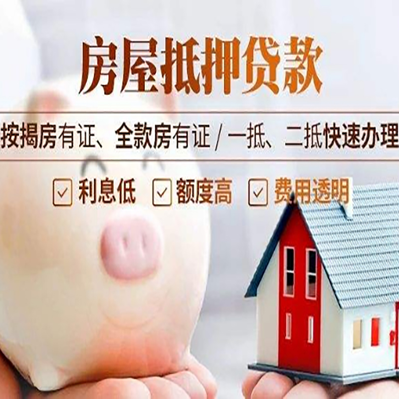 北京房子抵押贷款是什么意思？